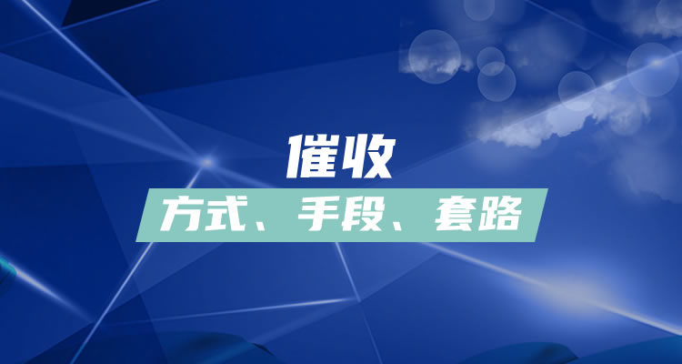 支付宝逾期协商减免本金方法和流程详解